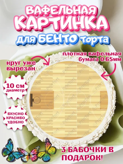 Вафельный круг для Бенто 10см, Басктебол, Спорт, Мальчик, День рождения, арт. PT304904