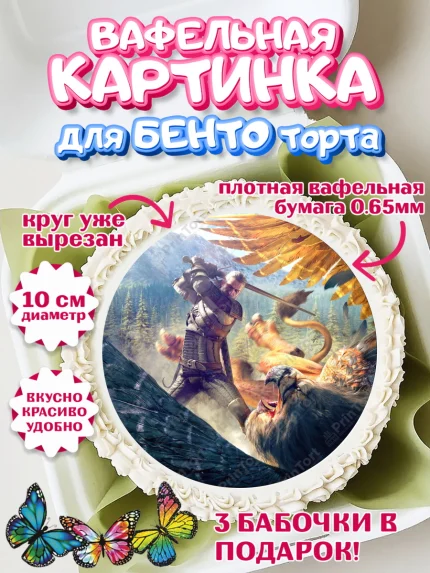Вафельный круг для Бенто 10см, Ведьмак, The Witcher, Мальчик, День рождения, арт. PT304915