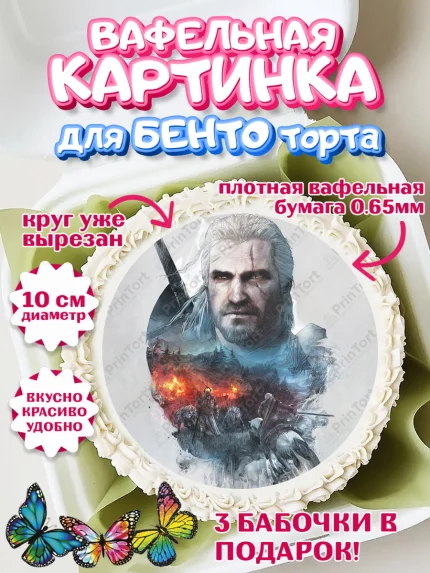 Вафельный круг для Бенто 10см, Ведьмак, The Witcher, Мальчик, День рождения, арт. PT304920