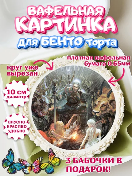 Вафельный круг для Бенто 10см, Ведьмак, The Witcher, Мальчик, День рождения, арт. PT304922