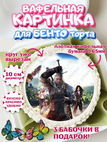 Вафельный круг для Бенто 10см, Ведьмак, The Witcher, Мальчик, День рождения, арт. PT304924