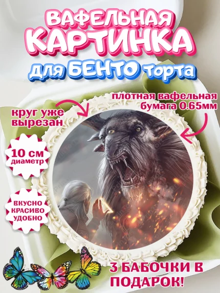 Вафельный круг для Бенто 10см, Ведьмак, The Witcher, Мальчик, День рождения, арт. PT304925