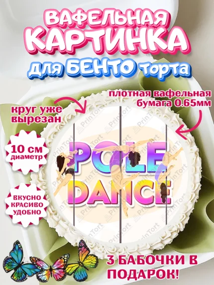 Вафельный круг для Бенто 10см, Танцы, Ноты, Девочка, День рождения, арт. PT305094