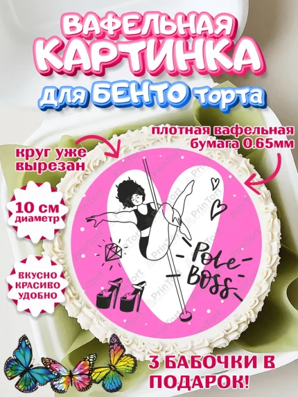 Вафельный круг для Бенто 10см, Танцы, Ноты, Девочка, День рождения, арт. PT305095