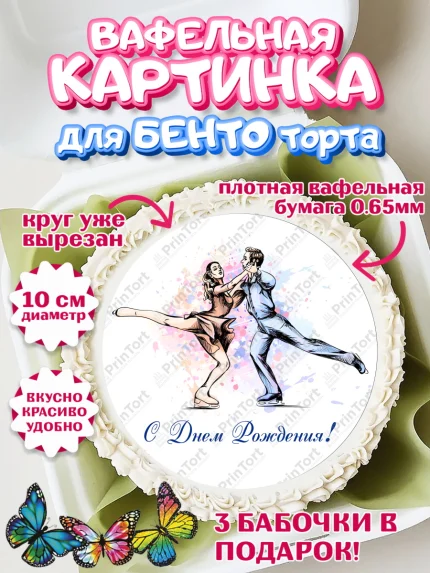 Вафельный круг для Бенто 10см, Фигурное катание, Коньки, Девочка, День рождения, арт. PT305179