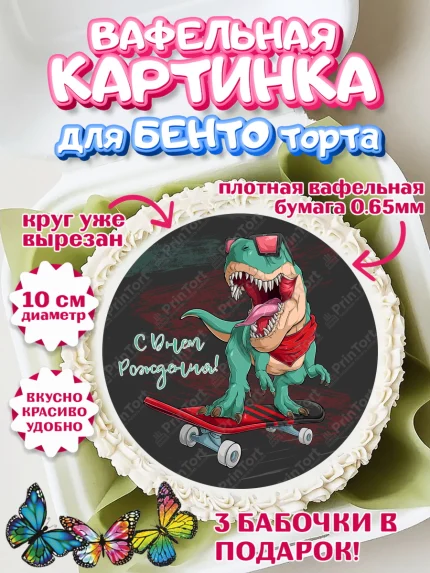 Вафельный круг для Бенто 10см, Экстрим, BMX, Мальчик, День рождения, арт. PT305201