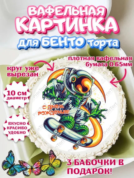 Вафельный круг для Бенто 10см, Экстрим, BMX, Мальчик, День рождения, арт. PT305206