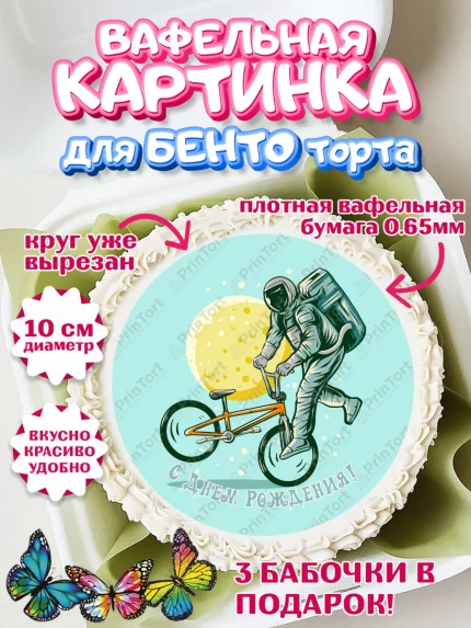 Вафельный круг для Бенто 10см, Экстрим, BMX, Мальчик, День рождения, арт. PT305213