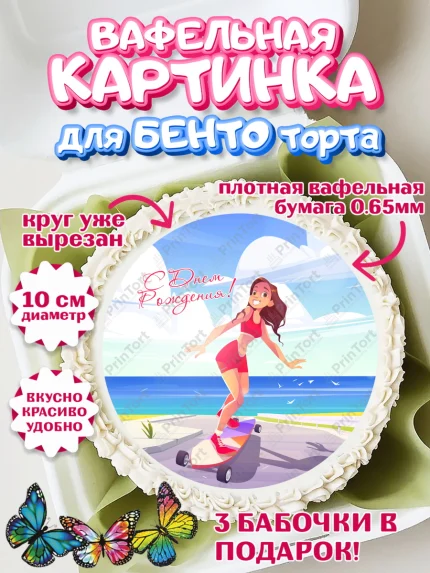 Вафельный круг для Бенто 10см, Экстрим, BMX, Мальчик, День рождения, арт. PT305215
