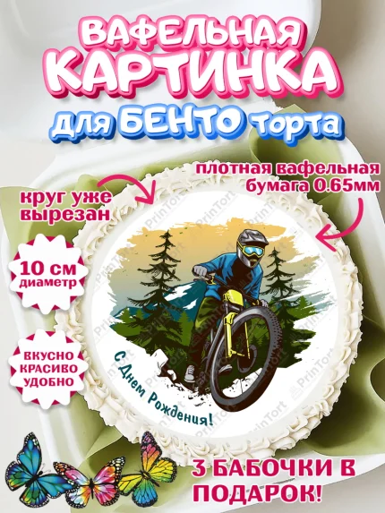 Вафельный круг для Бенто 10см, Экстрим, BMX, Мальчик, День рождения, арт. PT305217