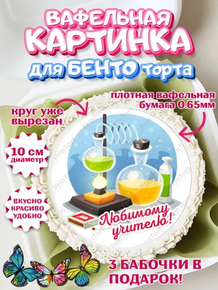 Вафельный круг для Бенто 10см, день учителя, Девушка, арт. PT305363