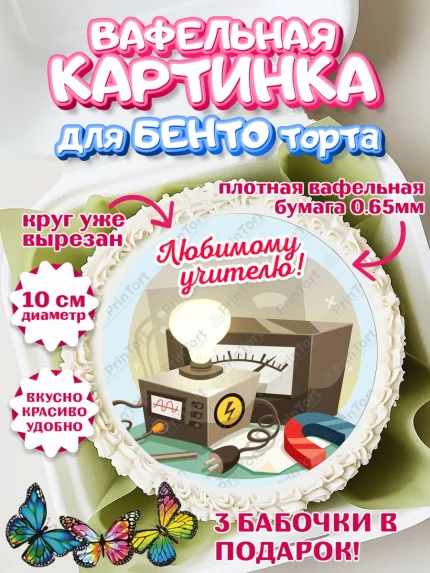 Вафельный круг для Бенто 10см, день учителя, Девушка, арт. PT305368
