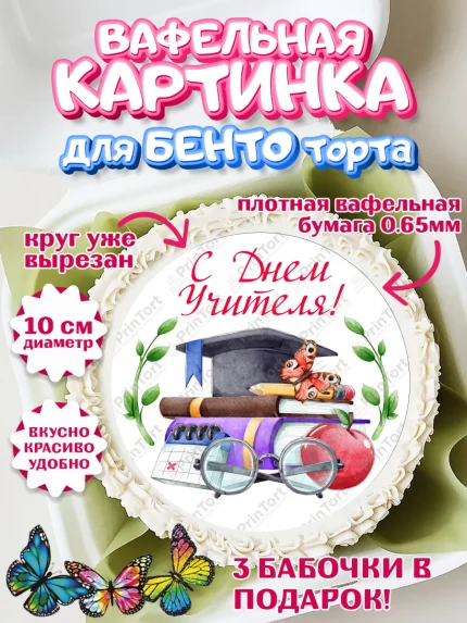 Вафельный круг для Бенто 10см, день учителя, Девушка, арт. PT305369