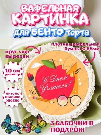 Вафельный круг для Бенто 10см, день учителя, Девушка, арт. PT305371