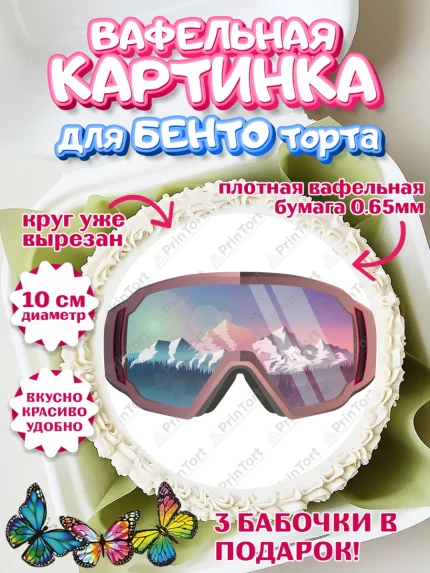 Вафельный круг для Бенто 10см, Сноуборд, Зима, Девочка, День рождения, арт. PT305411