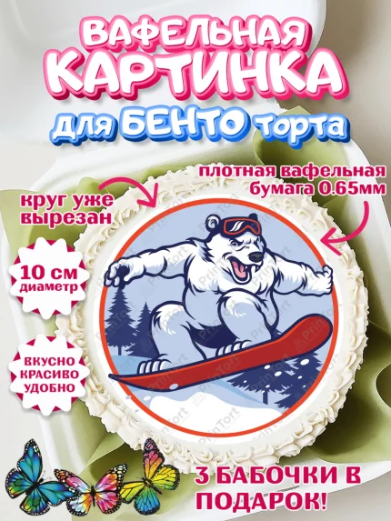 Вафельный круг для Бенто 10см, Сноуборд, Зима, Девочка, День рождения, арт. PT305415