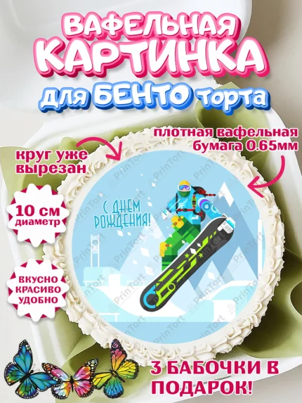 Вафельный круг для Бенто 10см, Сноуборд, Зима, Девочка, День рождения, арт. PT305418