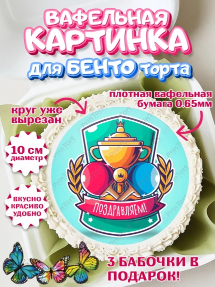 Вафельный круг для Бенто 10см, Теннис, Спорт, Девочка, День рождения, арт. PT305443