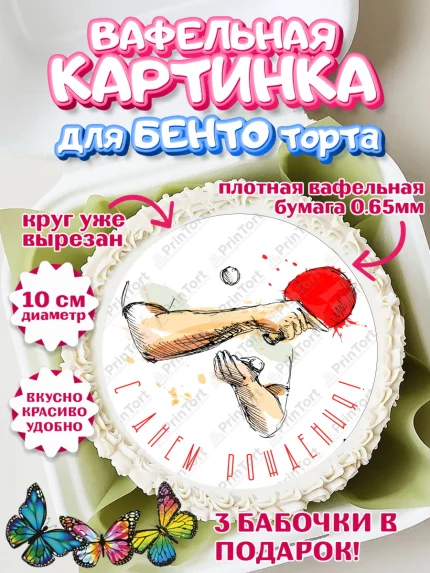 Вафельный круг для Бенто 10см, Теннис, Спорт, Девочка, День рождения, арт. PT305448