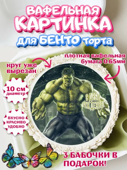 Вафельный круг для Бенто 10см, Халк, Супергерои, Мальчик, День рождения, арт. PT305558