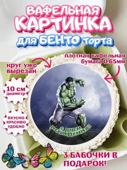 Вафельный круг для Бенто 10см, Халк, Супергерои, Мальчик, День рождения, арт. PT305570