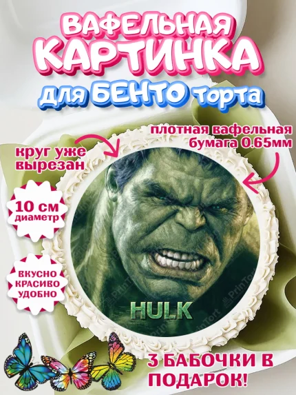 Вафельный круг для Бенто 10см, Халк, Супергерои, Мальчик, День рождения, арт. PT305572