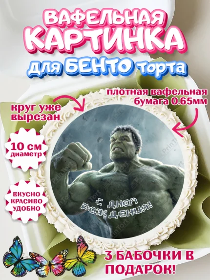 Вафельный круг для Бенто 10см, Халк, Супергерои, Мальчик, День рождения, арт. PT305574