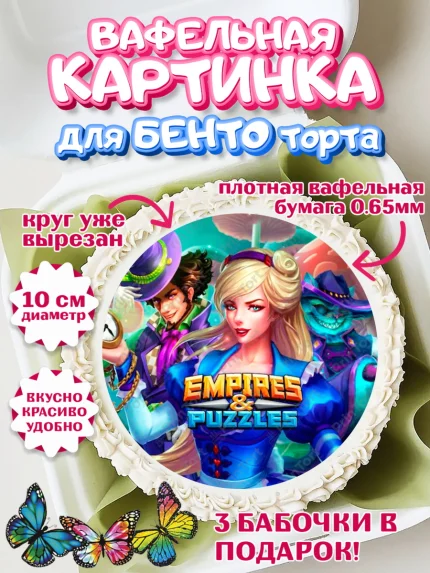 Вафельный круг для Бенто 10см, Империя и Пазлы, Empire & Puzzles, Девочка, День рождения, арт. PT305595