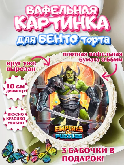 Вафельный круг для Бенто 10см, Империя и Пазлы, Empire & Puzzles, Девочка, День рождения, арт. PT305599