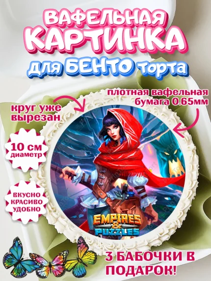 Вафельный круг для Бенто 10см, Империя и Пазлы, Empire & Puzzles, Девочка, День рождения, арт. PT305600