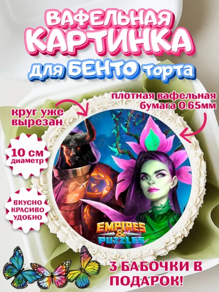 Вафельный круг для Бенто 10см, Империя и Пазлы, Empire & Puzzles, Девочка, День рождения, арт. PT305601