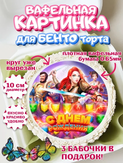 Вафельный круг для Бенто 10см, Империя и Пазлы, Empire & Puzzles, Девочка, День рождения, арт. PT305603