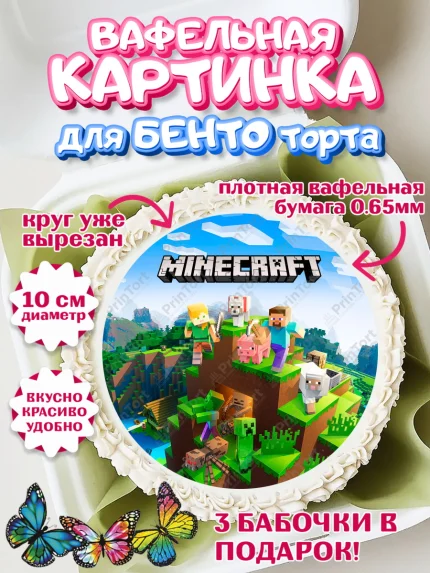 Вафельный круг для Бенто 10см, Майнкрафт, Minecraft, Мальчик, День рождения, арт. PT305737