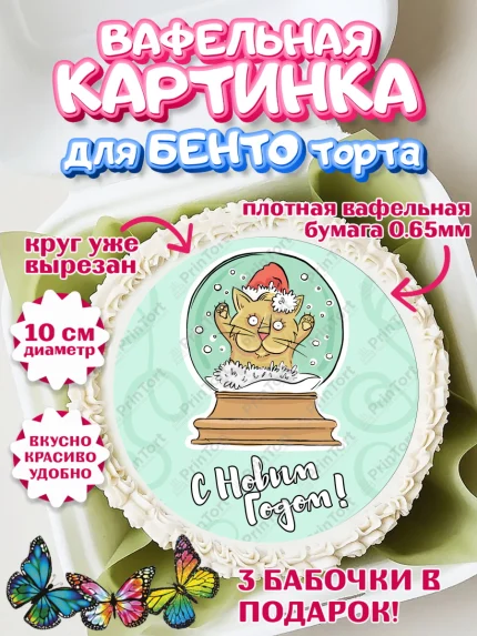 Вафельный круг для Бенто 10см, Новый год, Девочка, арт. PT305771