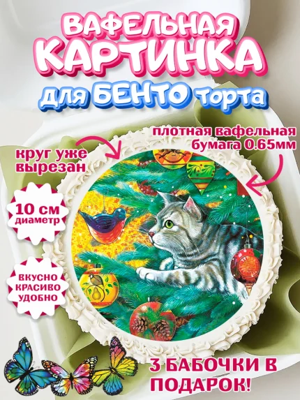Вафельный круг для Бенто 10см, Новый год, Девочка, арт. PT305772