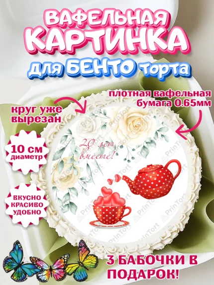 Вафельный круг для Бенто 10см, Годовщина свадьбы, Фарфоровая Свадьба, Девушка, 20 лет, арт. PT305824