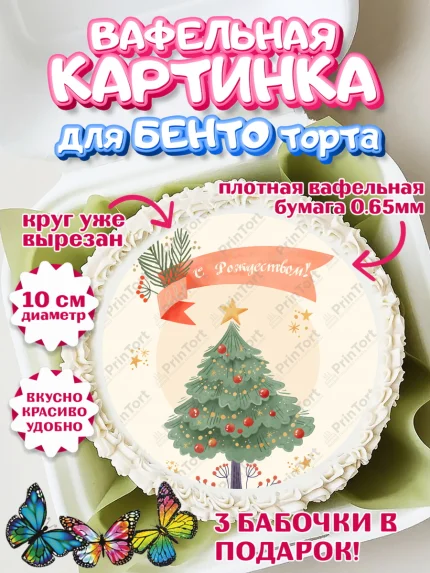 Вафельный круг для Бенто 10см, Новый год, Девочка, арт. PT305834