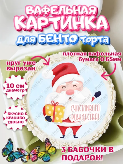 Вафельный круг для Бенто 10см, Новый год, Девочка, арт. PT305841