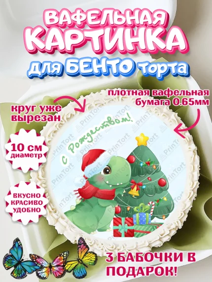 Вафельный круг для Бенто 10см, Новый год, Девочка, арт. PT305842