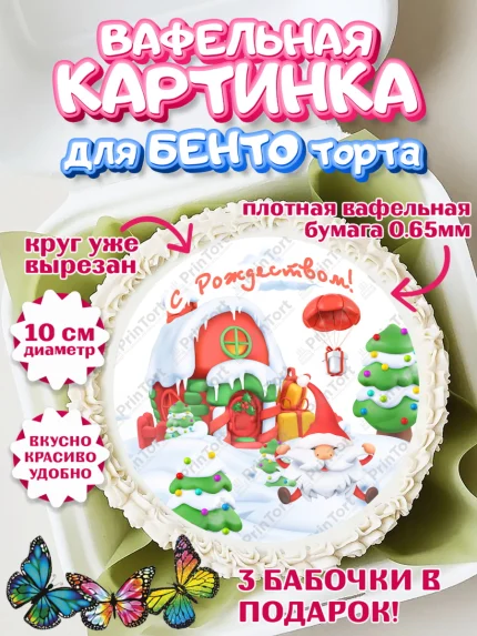 Вафельный круг для Бенто 10см, Новый год, Девочка, арт. PT305843