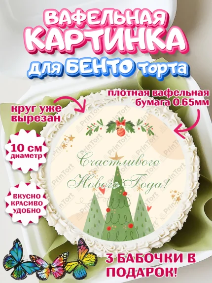 Вафельный круг для Бенто 10см, Новый год, Девочка, арт. PT305844