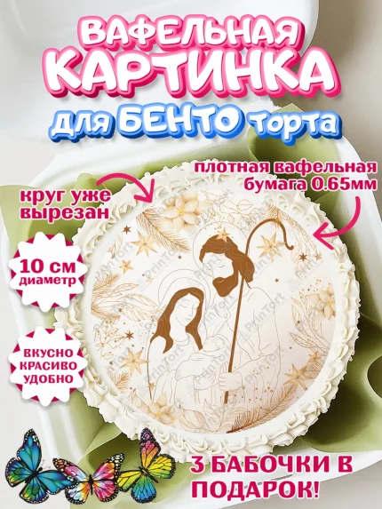Вафельный круг для Бенто 10см, Новый год, Девочка, арт. PT305849