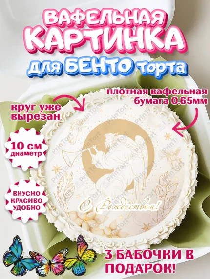 Вафельный круг для Бенто 10см, Новый год, Девочка, арт. PT305854