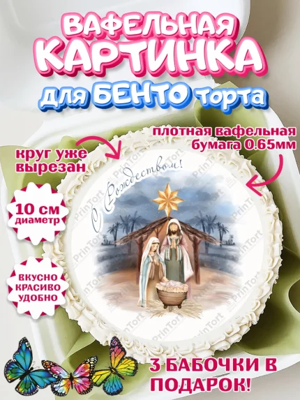Вафельный круг для Бенто 10см, Новый год, Девочка, арт. PT305858