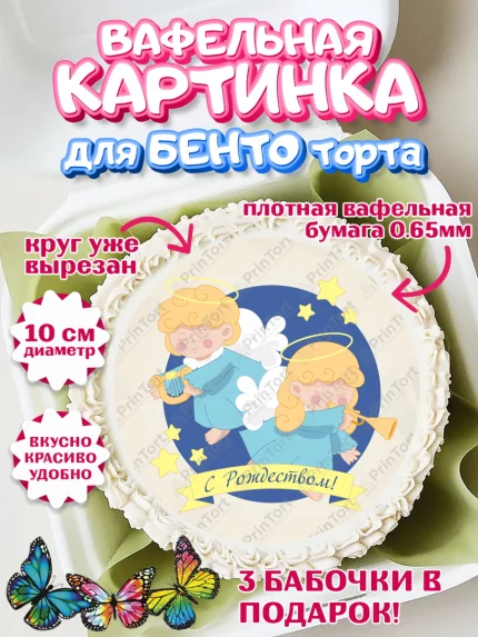 Вафельный круг для Бенто 10см, Новый год, Девочка, арт. PT305861