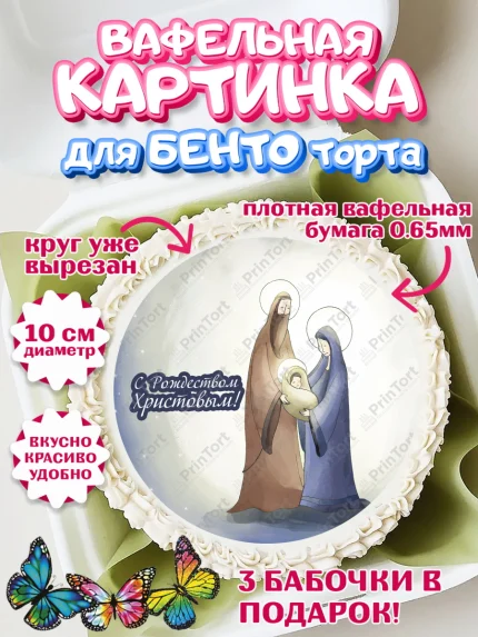 Вафельный круг для Бенто 10см, Новый год, Девочка, арт. PT305862