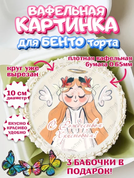 Вафельный круг для Бенто 10см, Новый год, Девочка, арт. PT305864