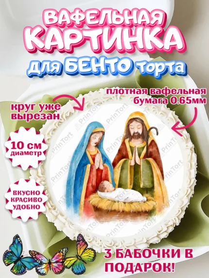 Вафельный круг для Бенто 10см, Новый год, Девочка, арт. PT305865