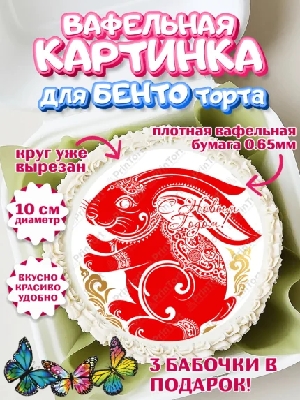 Вафельный круг для Бенто 10см, Новый год, Девочка, арт. PT305952