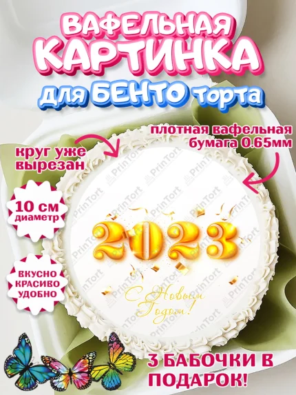 Вафельный круг для Бенто 10см, Новый год, Девочка, арт. PT305972